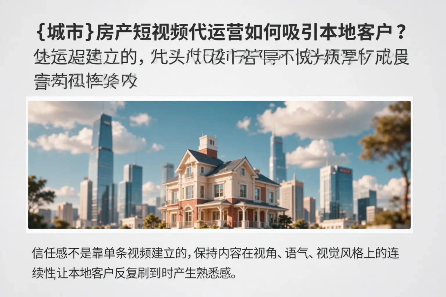 涟源房产短视频代运营如何吸引本地客户？